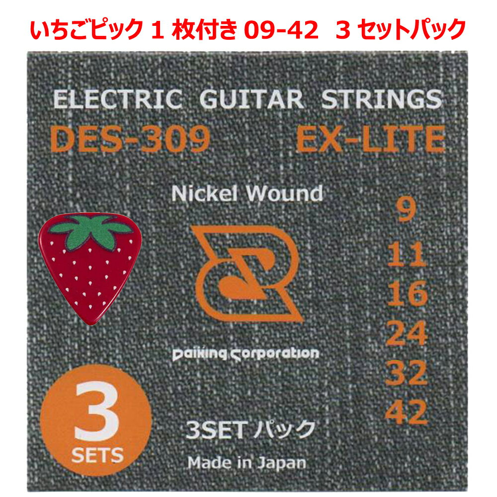 樂天商城 - エレキギター弦 09-42 3セット 日本製 いちごピック付 Daiking DES-309