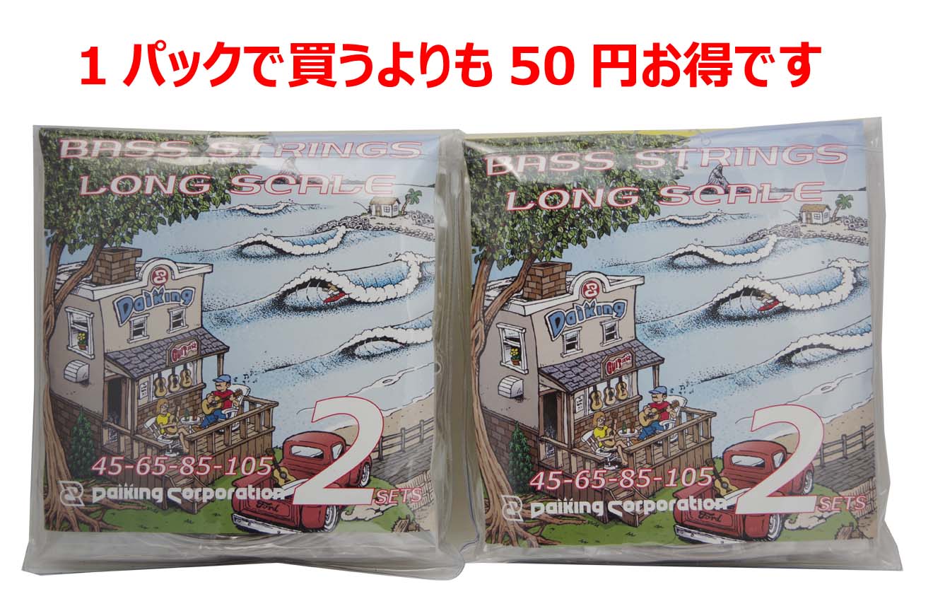Daiking DAB-452-2PAC 2SETベース弦が2個入っています(4SET)