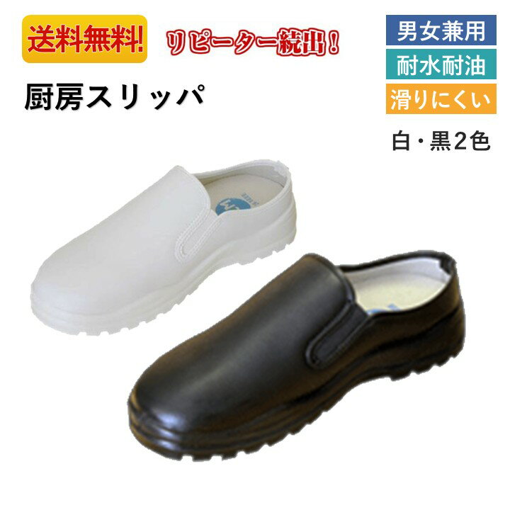 【楽天学割】【送料無料】JCMサボコックシューズ 白 黒 JCM 厨房シューズ 厨房スリッパ 超人気商品 激安価格