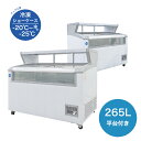 ★冬割キャンペーンSAEL★助成金対象商品★ JCM 業務用 JCMCS-265 冷凍ショーケース 冷凍庫 大型冷凍庫 LED照明付 キャスター付 【送料無料】...