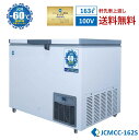 ★冬割キャンペーンSAEL★【JCMCC-162S】業務用 JCM 超低温冷凍ストッカー 産業用冷凍庫 保冷庫 超低温冷凍機器 インバーター搭載 冷凍庫 冷凍食...
