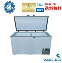 ★春割キャンペーンSAEL★ JCMCC-330S 業務用 JCM 超低温冷凍ストッカー 産業用冷凍庫 冷凍庫 冷凍食品 冷凍スットカー 超低温冷凍機器 -60℃ 鍵付 内蓋付 キャスター付【送料無料】