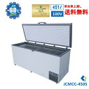 ★春割キャンペーンSAEL★ JCMCC-450S 業務用 JCM 超低温冷凍ストッカー 産業用冷凍庫 冷凍庫 冷凍食品 冷凍スットカー 超低温冷凍機器 -60℃ 鍵付 内蓋付 キャスター付【送料無料】