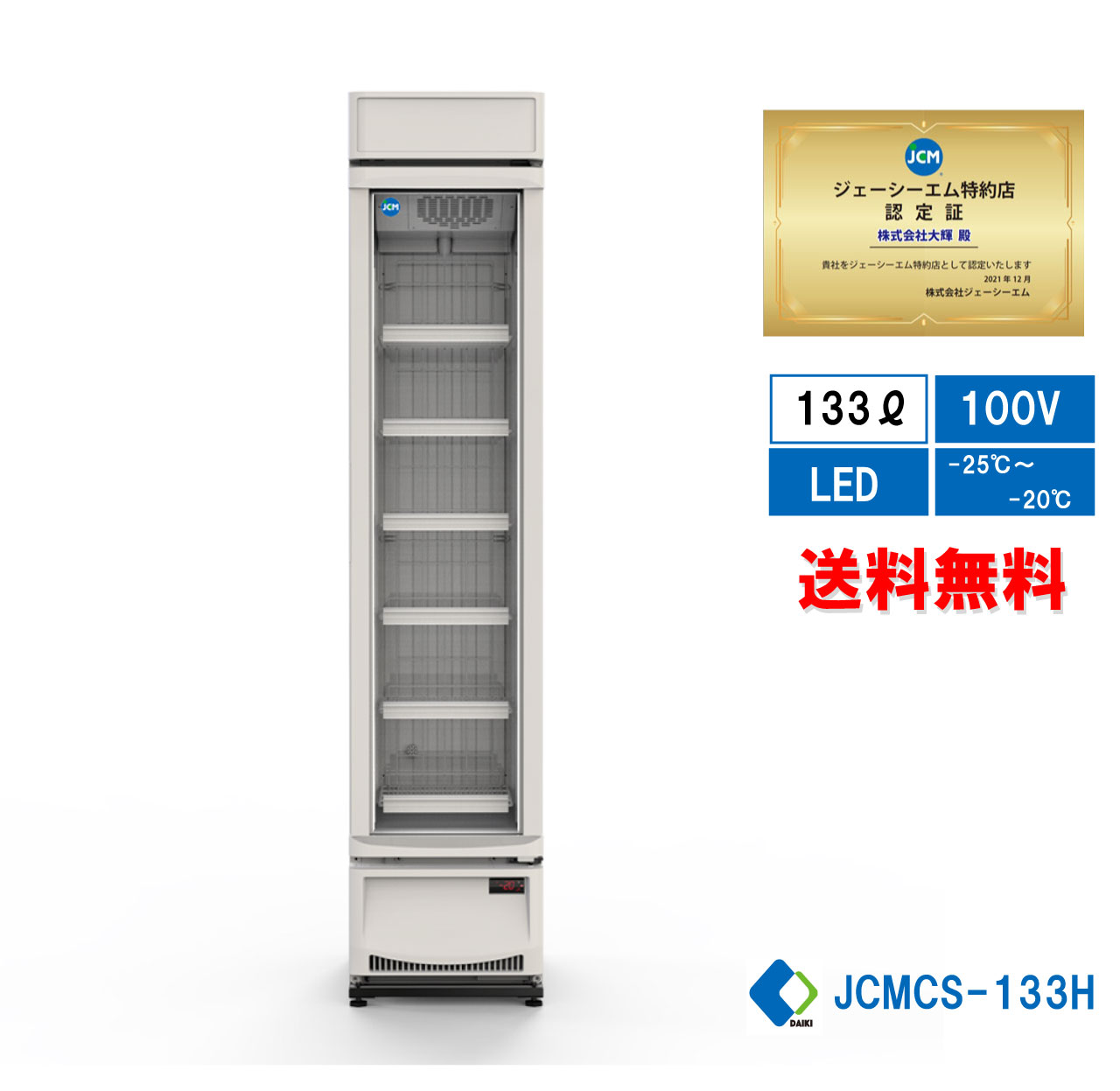 楽天市場】jcm タテ型冷凍ショーケースの通販 楽天市場】jcm タテ型冷凍ショーケースの通販