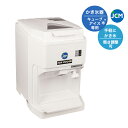 ★期間限定大特価キャンペーンSALE★【JCM-IS-W】 かき氷機 かき氷器 キューブ アイススライサー 氷削り機 電動 JCM 子供会 景品 お祭り コンパクト 業務用【送料無料】