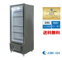 ★助成金対象商品★【RITS-324】 業務用 JCM タテ型冷蔵ショーケース 冷蔵庫 LED照明 4輪キャスター付 大型タイプ【送料無料】