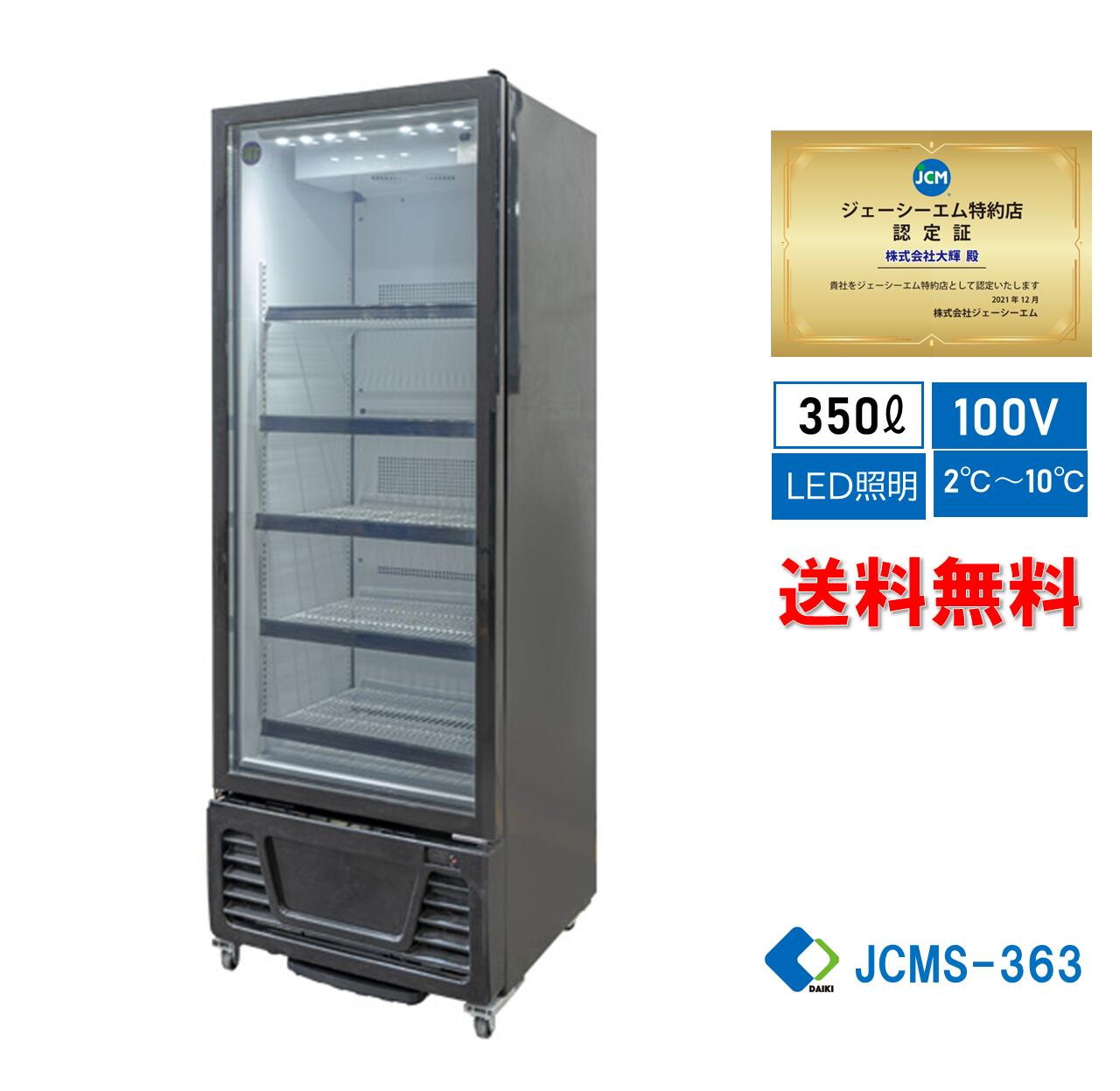 【送料無料】新品！サンデン　冷蔵ショーケース(174L) RSG-H900LFS ［厨房一番］