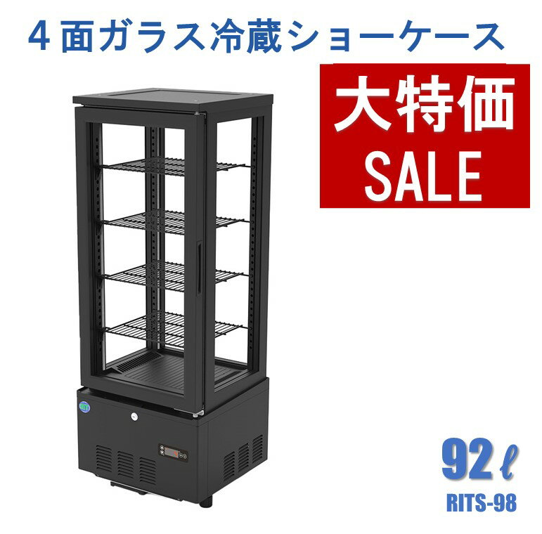 ★助成金対象商品★ 4面ガラス冷蔵ショーケース ビールショーケース 省エネ冷蔵庫 保冷庫 タテ型冷蔵庫 小型ケース 業務用冷蔵庫 LED RITS-98 片面扉 黒