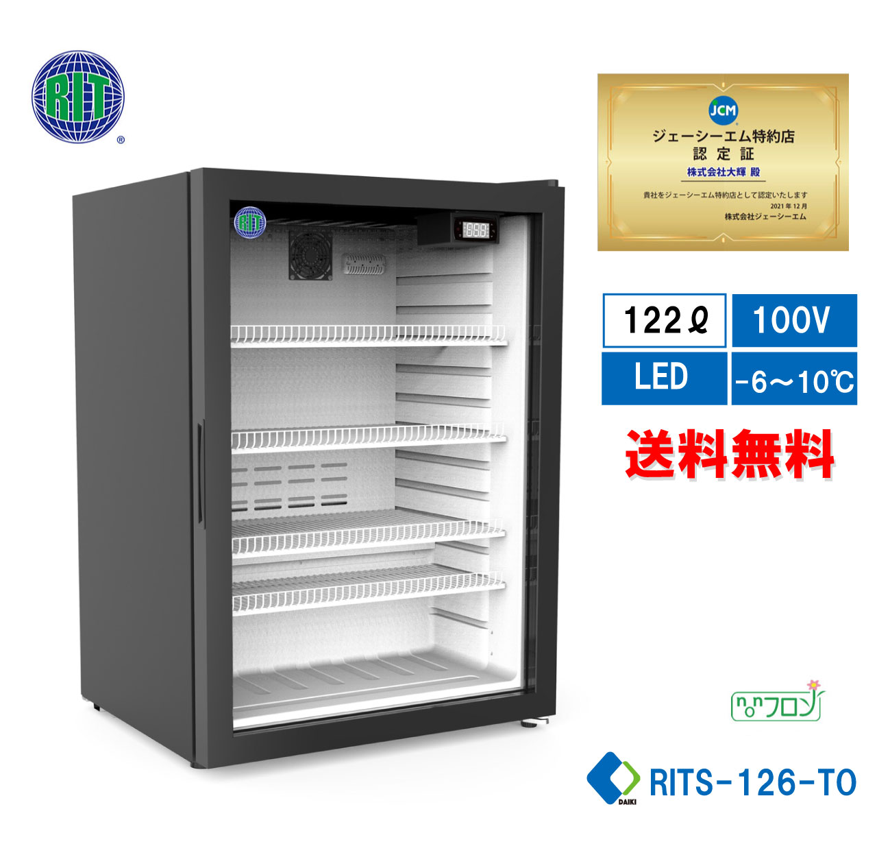 ★助成金対象商品★ 卓上型冷蔵ショーケース 冷蔵庫 黒 600×520×851mm 128L LED照明 