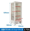 ★期間限定キャンペーンSAEL★ 業務用 JCM JCMSH-237 3面ガラスホットショーケース 温蔵ケース ホットプレート 惣菜 弁当 ドリンクケース LED照明【JCMSH-237】【送料無料】
