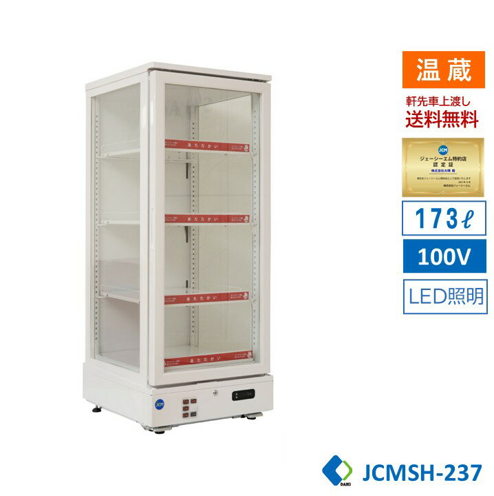 ホットドリンクケース ガラス扉付き 楽天市場】ホットショーケース ガラスの通販