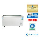 ★春割キャンペーンSAEL★ JCMCCS-439 業務用 JCM 超低温冷凍ショーケース 冷凍庫 産業用冷凍庫 冷凍スットカー 超低温冷凍機器 冷凍食品 -55℃~-40℃ JCMCCS-439 鍵付 キャスター付【送料無料】