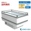 ★期間限定キャンペーンセール★ JCM 業務用 【JCMCS-181A】アイランド平型冷凍・冷蔵ショーケース 冷凍ショーケース オープンショーケース 鮮魚ショー...