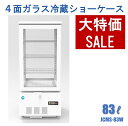 楽天大輝厨房機器用品★助成金対象商品★ 4面ガラス冷蔵ショーケース ビールショーケース 省エネ冷蔵庫 保冷庫 タテ型冷蔵庫 業務用冷蔵庫 JCMS-83W LED 両面扉 白【送料無料】