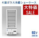 楽天大輝厨房機器用品★助成金対象商品★ 4面ガラス冷蔵ショーケース ビールショーケース 省エネ冷蔵庫 保冷庫 タテ型冷蔵庫 小型ケース 業務用冷蔵庫 JCMS-98 LED 片面扉 白【送料無料】