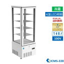 4面ガラス冷蔵ショーケース ビールショーケース 省エネ冷蔵庫 保冷庫 タテ型冷蔵庫 小型ケース 業務用冷蔵庫 JCMS-228 LED 片面扉 白【送料無料】