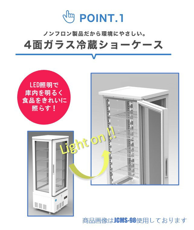 ★助成金対象商品★ 4面ガラス冷蔵ショーケース ビールショーケース 省エネ冷蔵庫 保冷庫 タテ型冷蔵庫 業務用冷蔵庫 JCMS-83W LED 両面扉 白【送料無料】 2