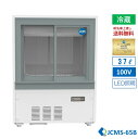 ★冬割キャンペーンSAEL★【JCMS-65B】箱型冷蔵ショーケース ビールショーケース 冷蔵ショーケース 飲料用ショーケース 省エネ冷蔵庫 小型冷蔵ショーケー...
