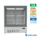 ★期間限定キャンペーンSAEL★助成金対象商品★ JCMS-245B 箱型冷蔵ショーケース ビールショーケース 冷蔵ショーケース 飲料用ショーケース 省エネ冷蔵庫 LED照明 業務用 JCM 【送料無料】