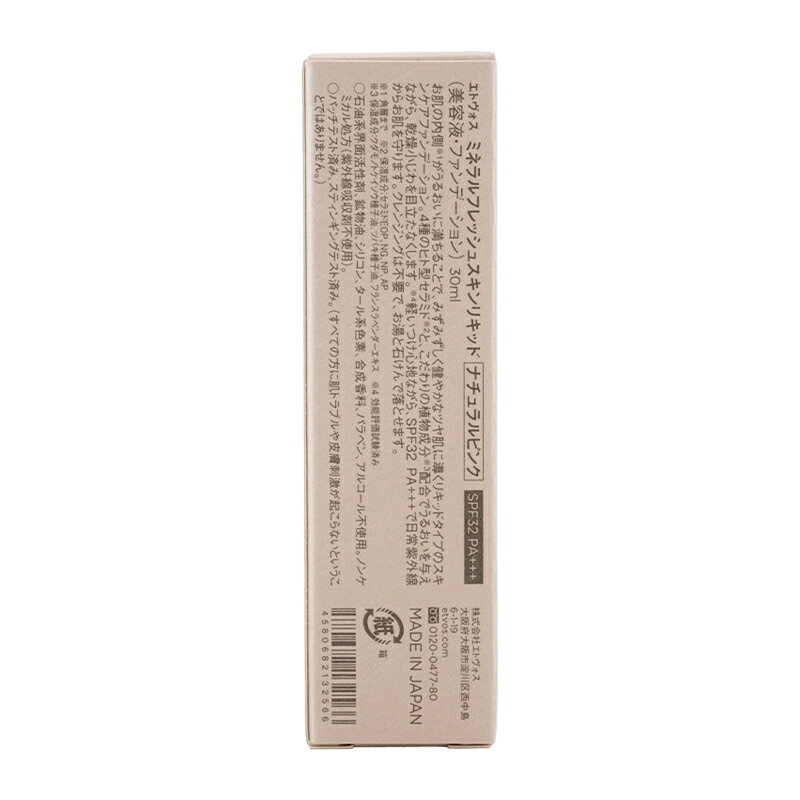 ETVOS エトヴォス ミネラルフレッシュスキンリキッド ナチュラルピンク 30ml SPF32 PA+++ 美容液ファンデーション 高保湿[ギフトラッピング対応]