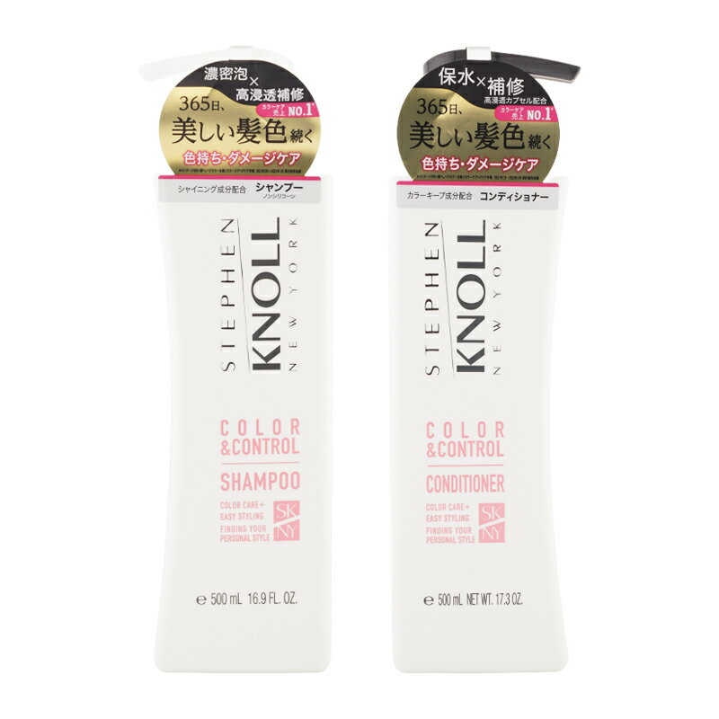 [2個セット]STEPHEN KNOLL スティーブン ノル カラーコントロールシャンプー コンディショナー 本体 500ml 色落ち防止 コーセー[ギフトラッピング対応]