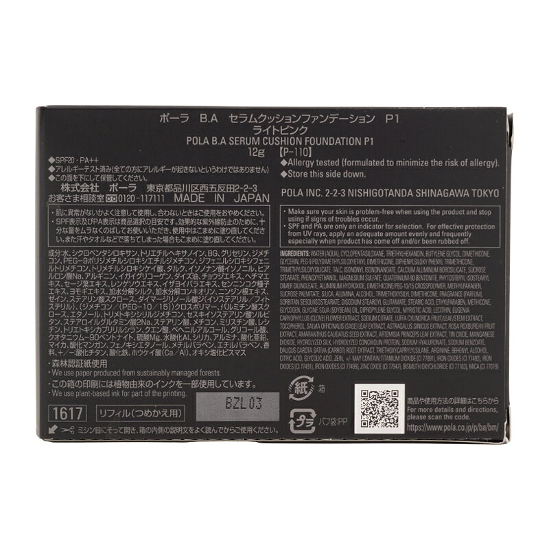 POLA ポーラ B.A セラムクッションファンデーション P1ライトピンク 12g リフィル SPF 20 PA++ パフ付き[ギフトラッピング対応]