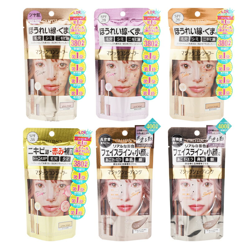 CALYPSO カリプソ マジックコンシーラー マジックシェーディング [6種類から選べる] ベースメイク 化粧下地 コンシーラー チーク[ギフトラッピング対応]