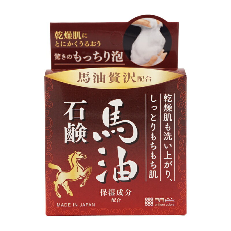 [2個セット]明色化粧品 明色モイスチュアソープBA 80g 馬油 高保湿石鹸 泡立てネット付き 乾燥 くすみ 透明感 合成着料無添加[ギフトラッピング対応]