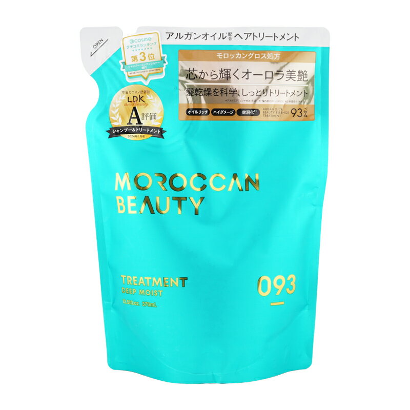 MOROCCAN BEAUTY モロッカンビューティ ディープモイスト ヘアトリートメント 詰替え 370mL 詰め替え用 レフィル リフィル ヘアケア[ギフトラッピング対応]