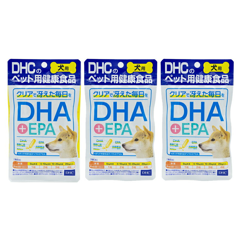 楽天DAIKISHOP[3個セット]DHC DHA＋EPA 60粒 犬 サプリメント リラックス ストレス 犬用サプリ 愛犬用 犬用健康補助食品 栄養補助食品