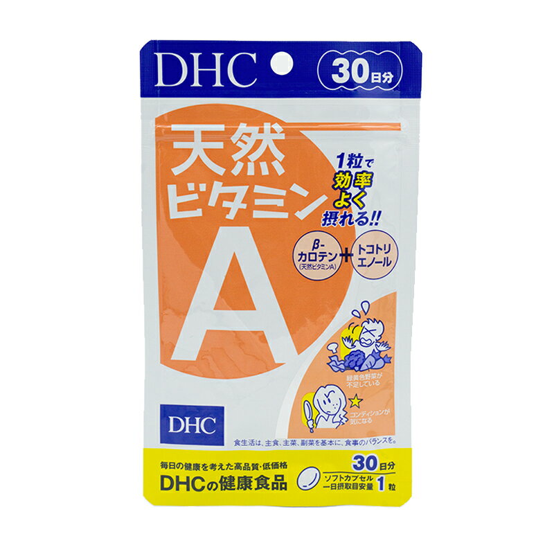 DHC 天然ビタミンA 30日分 1日1粒 サプリメント 健康食品 野菜不足 β―カロテン トコトリエノール 食事 健康