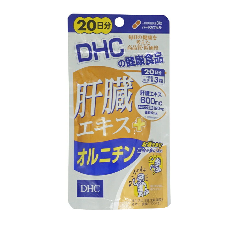 DHC 肝臓エキス オルニチン 20日分 60粒 サプリメント 食事 健康 脂肪燃焼 成長ホルモン ホルモン 酒 睡眠 女性 男性