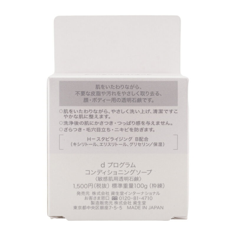 dprogram ディープログラム コンディショニングソープ 100g 敏感肌 低刺激設計 毛穴 キメ なめらか美肌 [ギフトラッピング対応]