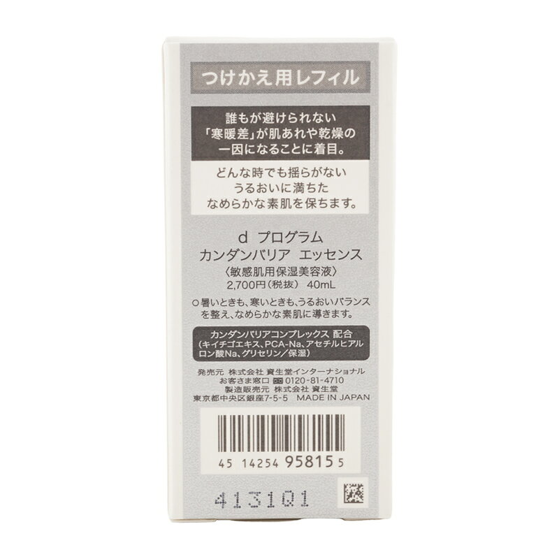 dprogram ディープログラム カンダンバリア エッセンス つけかえ用 リフィル 40mL 医薬部外品 敏感肌用保湿美容液 低刺激設計 [ギフトラッピング対応] daikishop-10006177 DAIKISHOP サンプル画像3