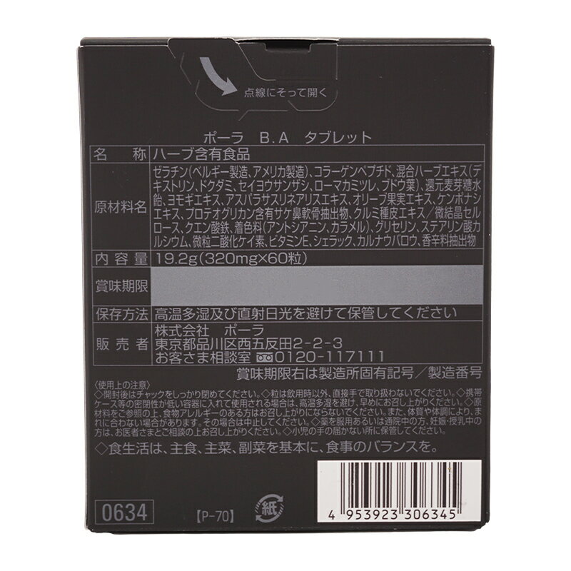 POLA ポーラ B.A タブレット 60粒 ビタミE クエン酸 美容サプリメント Ch-Aエキス 栄養機能食品[ギフトラッピング対応] 3