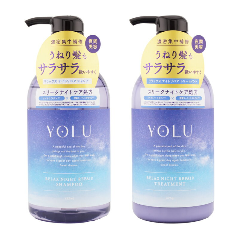 YOLU ヨル リラックスナイトリペアシャンプー トリートメントセット 475mL ペアー&ゼラニウ