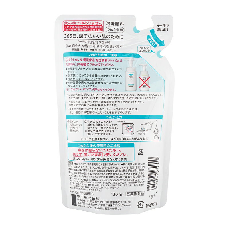 [2個セット]curel キュレル 潤浸保湿 泡洗顔料 つめかえ用 130ml 詰め替え用 レフ...