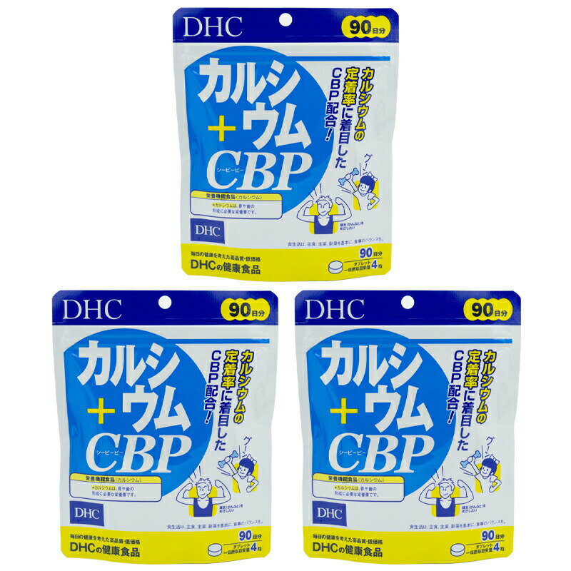 [3個セット]DHC カルシウム＋CBP 90日分 360粒 ディーエイチシー 栄養機能食品 カルシウム サプリメント 粒タイプ 健康食品[ギフトラッピング対応]