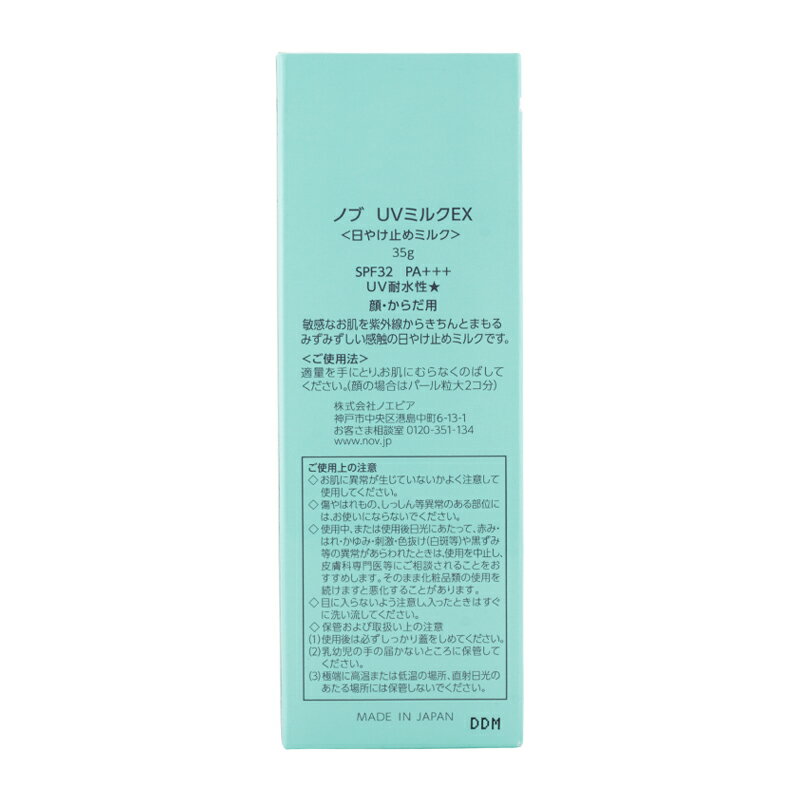 NOV ノブ UVミルクEX 35g SPF32 PA+++ 紫外線吸収剤不使用 低刺激性 無香料 無着色...