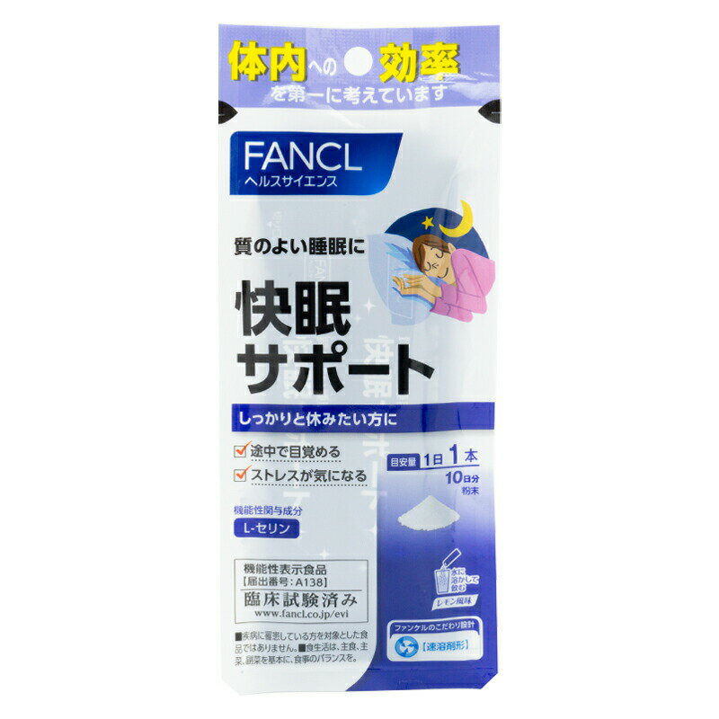 FANCL ファンケル 快眠サポート＜機能性表示食品＞ 10日分 サプリ サプリメント 健康食品 健康 睡眠 快眠 アミノ酸 粉末 パウダー セリン 男性 女性 美容 サポート 健康サプリ 健康サプリメント 睡眠サプリメント 夜用 さぷり 健康補助食品