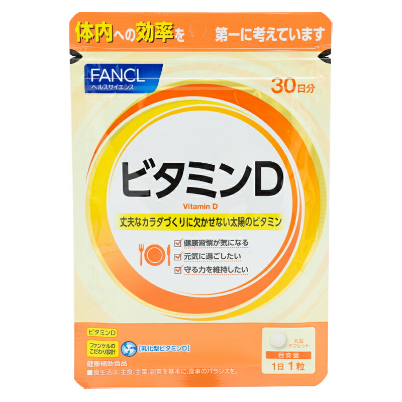 FANCL ファンケル ビタミンD 30日分 サ