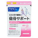 FANCL ファンケル 健骨サポート＜機能性表示食品＞ 30日分 サプリ サプリメント 健康食品 健康 女性 大豆イソフラボン カルシウム ビタミンd コラーゲン コラーゲンペプチド 骨 サポート カルシュウム さぷり 女性用 敬老の日 プレゼント イソフラボン