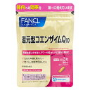 FANCL ファンケル 還元型コエンザイムQ10 30日分 90粒 健康食品 サプリメント 男性 女性 食事で不足 エイジングケア 美容 サポート 健康維持