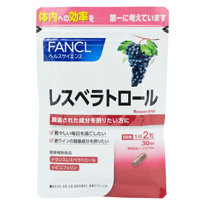 FANCL ファンケル レスベラトロール 30日分サプリ サプリメント 健康食品 ポリフェノール 美容 女性 エイジングケア サプリメント ブドウ ぶどう ビューティー