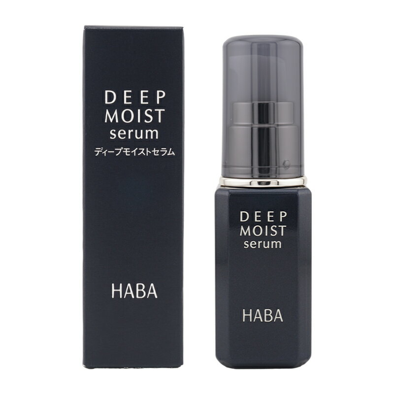HABA ハーバー ディープモイストセラム 30ml スキンケア 基礎化粧品 美容液 乾燥 保湿 しっとり 低刺激 無着色 無香料 無鉱物油 低刺激[ギフトラッピング対応]