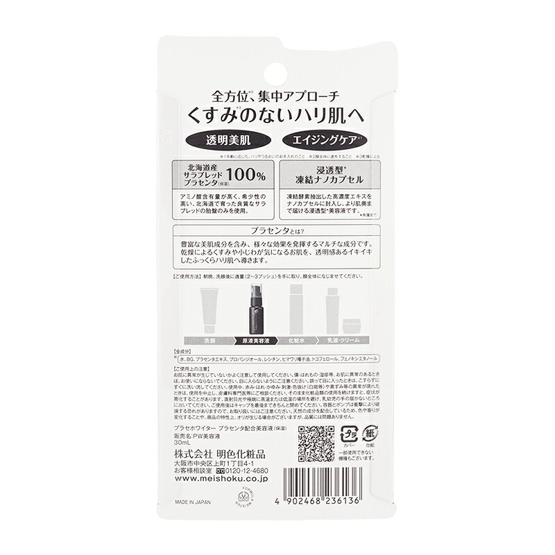 明色化粧品 プラセホワイター プラセンタ配合美容液 30mL 透明美肌 エイジングケア ハリ肌 くすみ [ギフトラッピング対応] daikishop-10006813 DAIKISHOP サンプル画像2