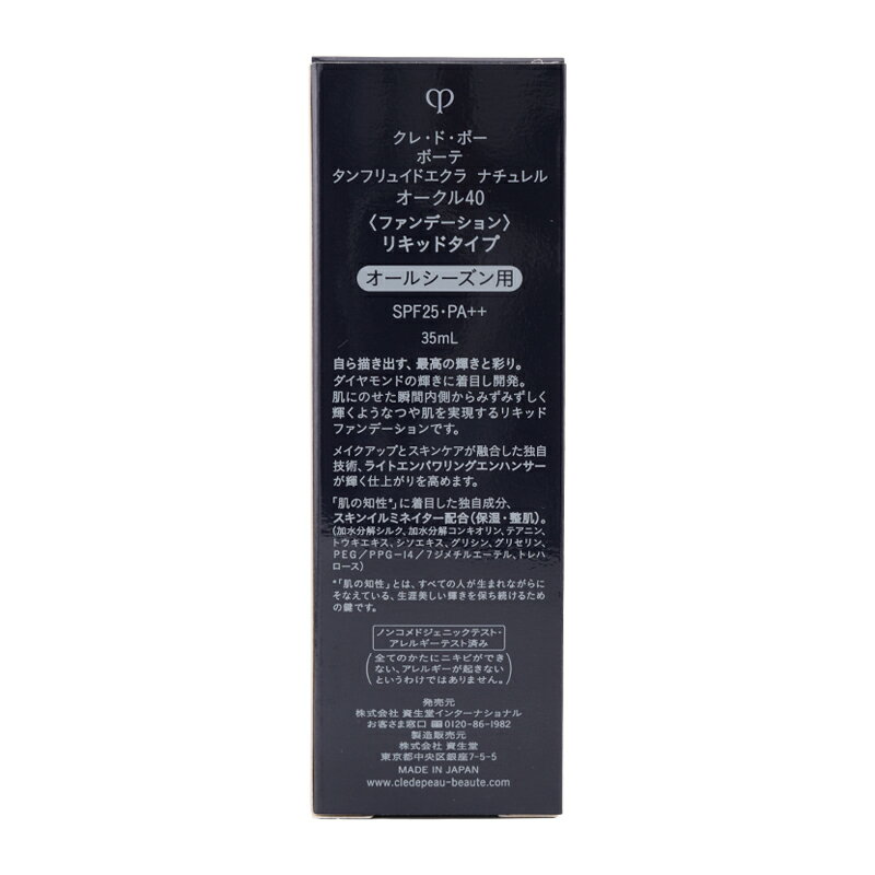 Cle de Peau Beaute クレ・ド・ポー ボーテ タンフリュイドエクラ ナチュレル オークル40 35mL SPF25 PA++ 素肌感 つや肌 [ギフトラッピング対応]