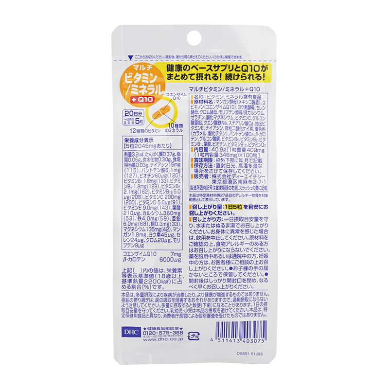 [5個セット]DHC ディーエイチシー マルチビタミン ミネラル＋Q10 20日分 100粒 栄...