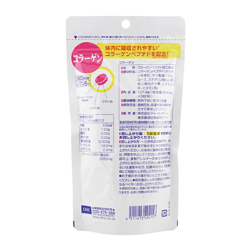 [5個セット]DHC ディーエイチシー コラーゲン 60日分 360粒 栄養補助食品 サプリメ...