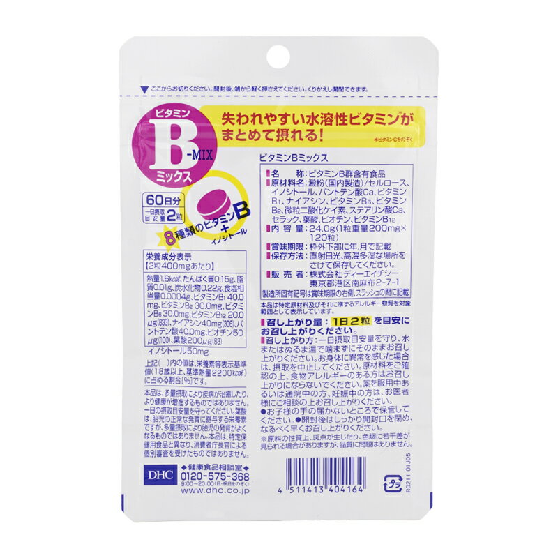 DHC ディーエイチシー ビタミンBミックス 60日分 120粒 栄養補助食品 サプリメント...